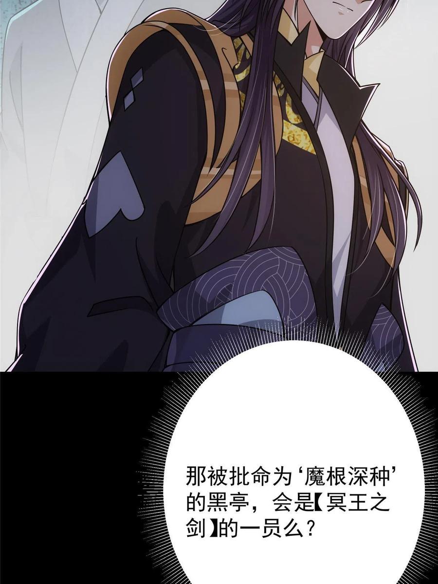 掌门低调点 124 不愧是我 第66页