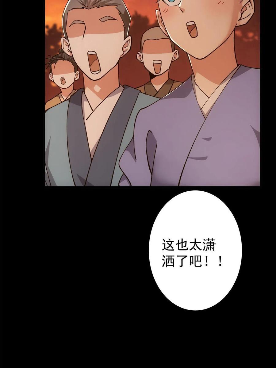 掌门低调点 124 不愧是我 第30页