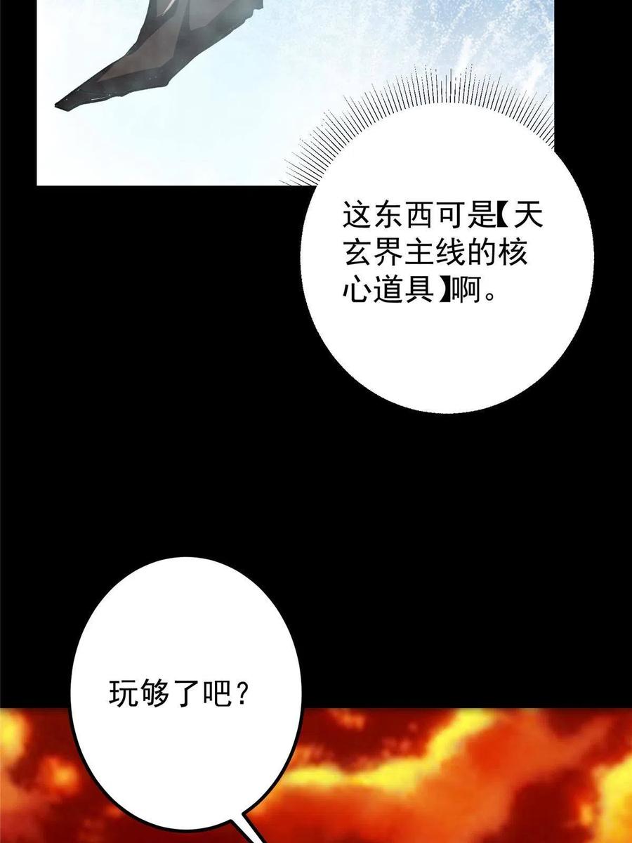 掌门低调点 124 不愧是我 第21页