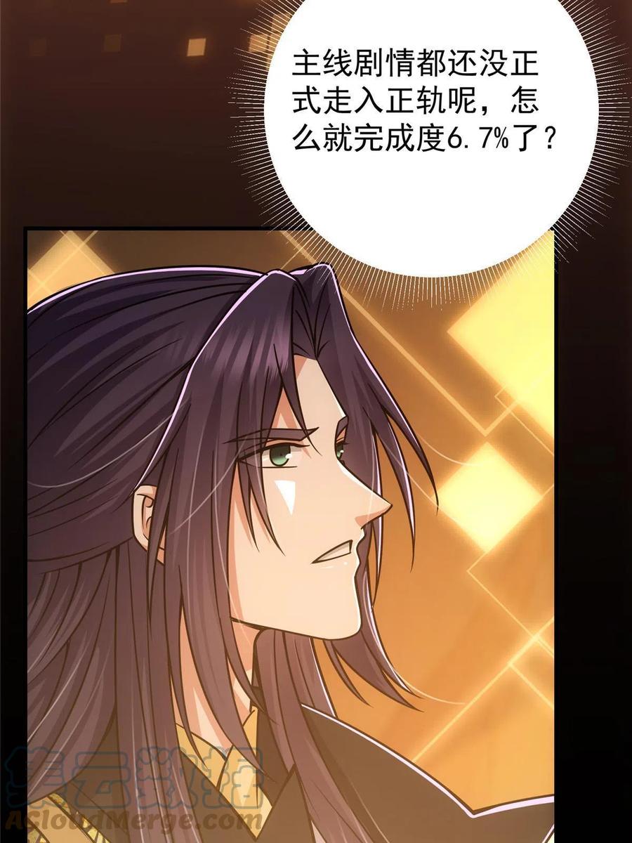 掌门低调点 124 不愧是我 第49页