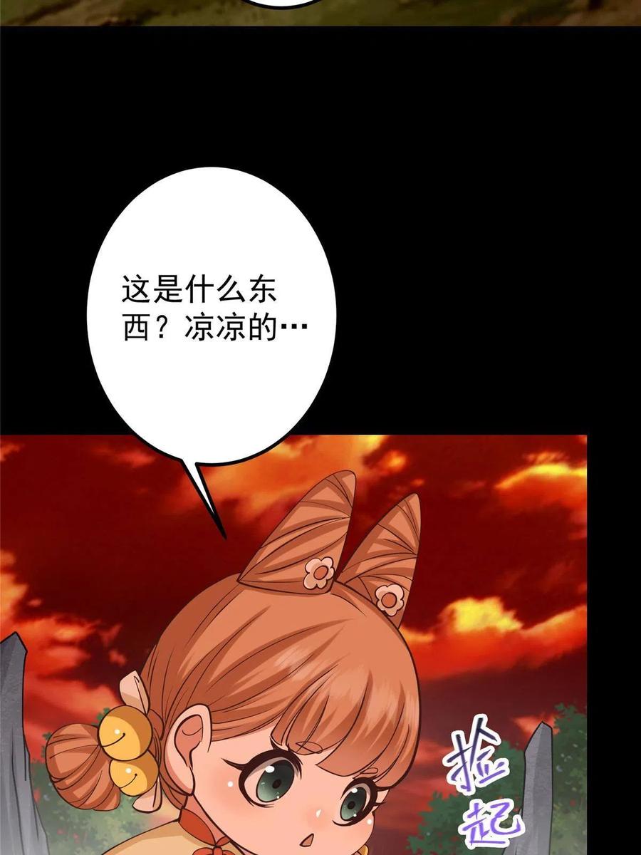 掌门低调点 124 不愧是我 第17页