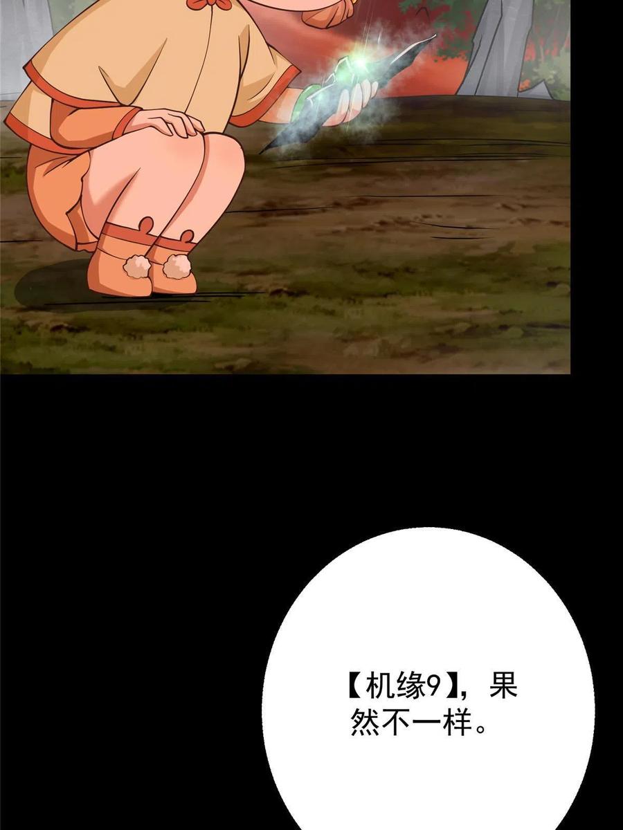 掌门低调点 124 不愧是我 第18页