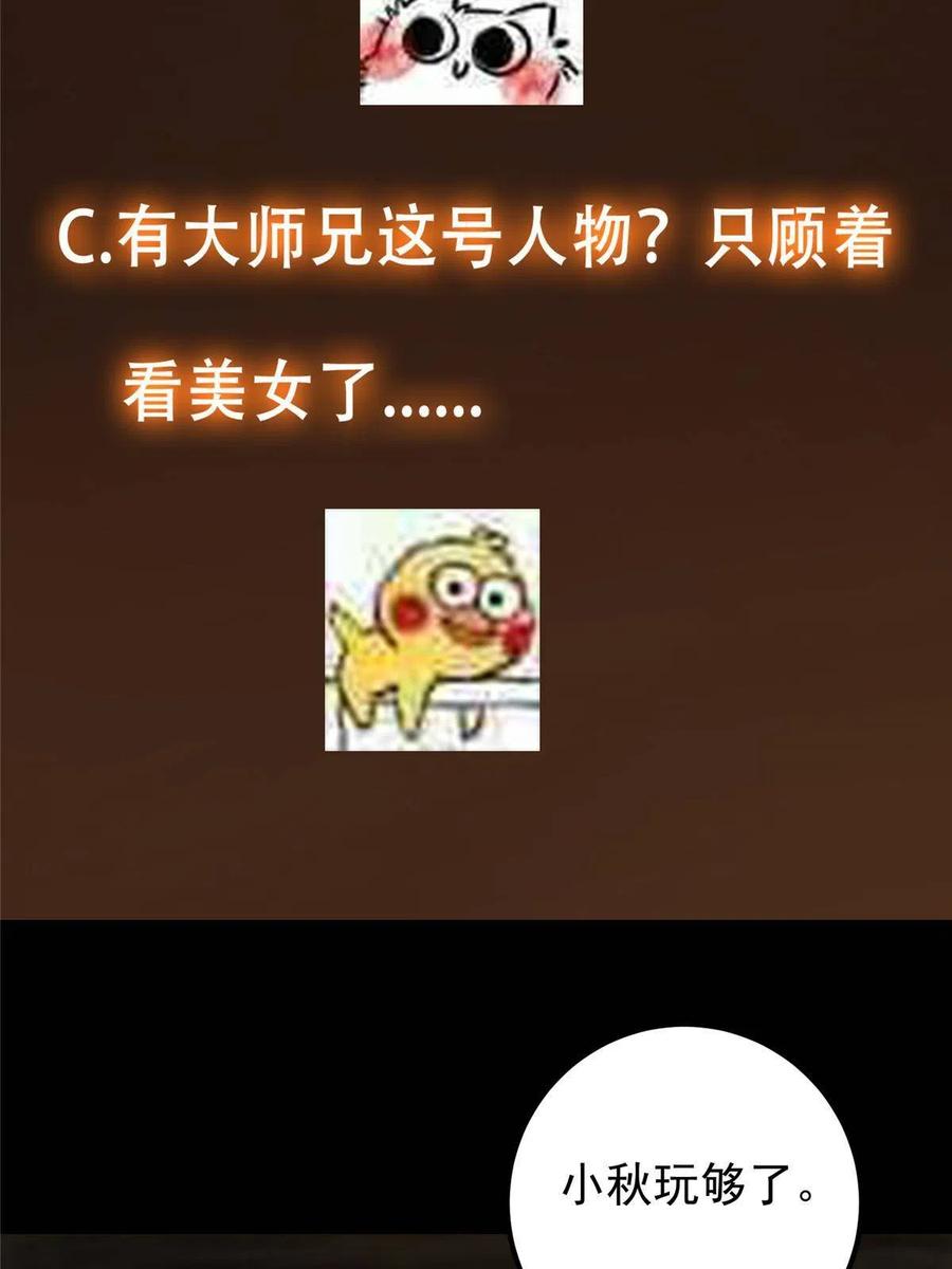 掌门低调点 124 不愧是我 第71页