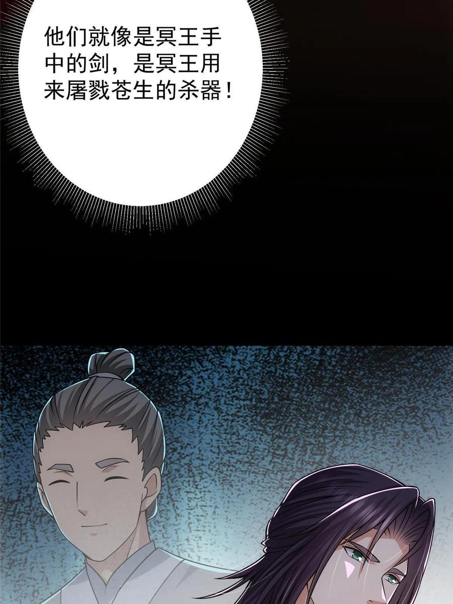 掌门低调点 124 不愧是我 第65页