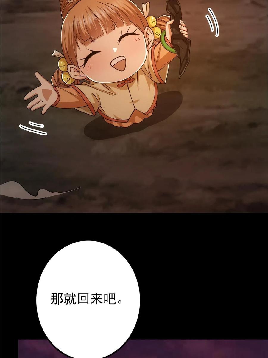 掌门低调点 124 不愧是我 第26页