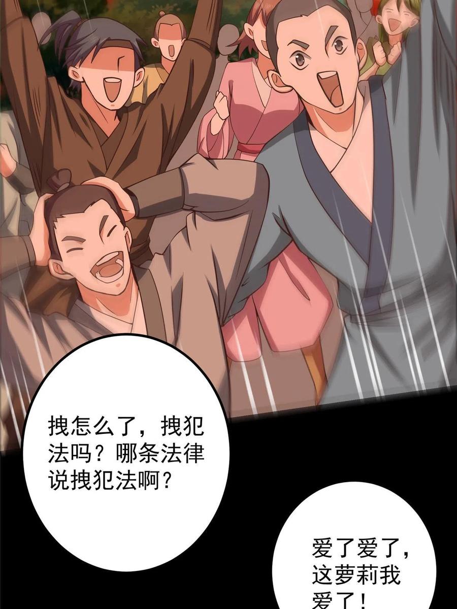 掌门低调点 124 不愧是我 第15页