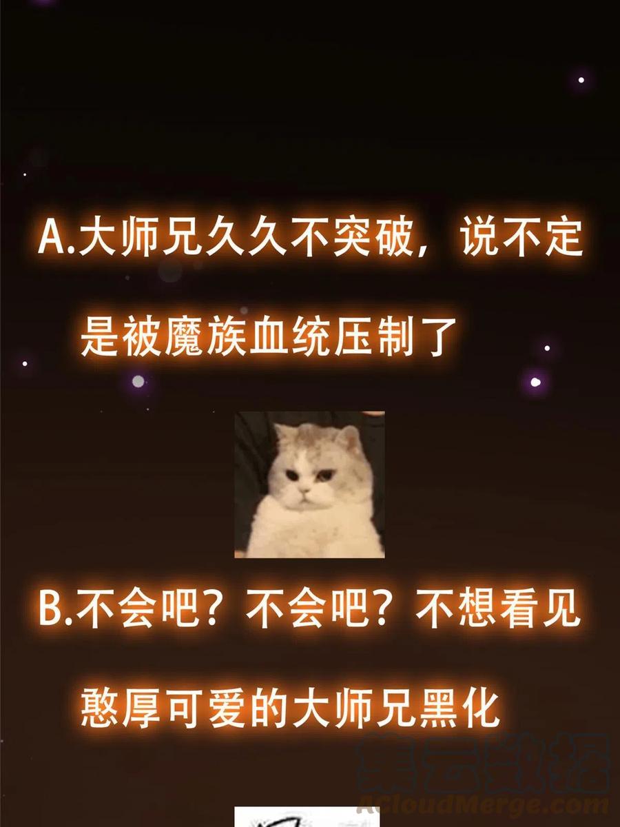 掌门低调点 124 不愧是我 第70页