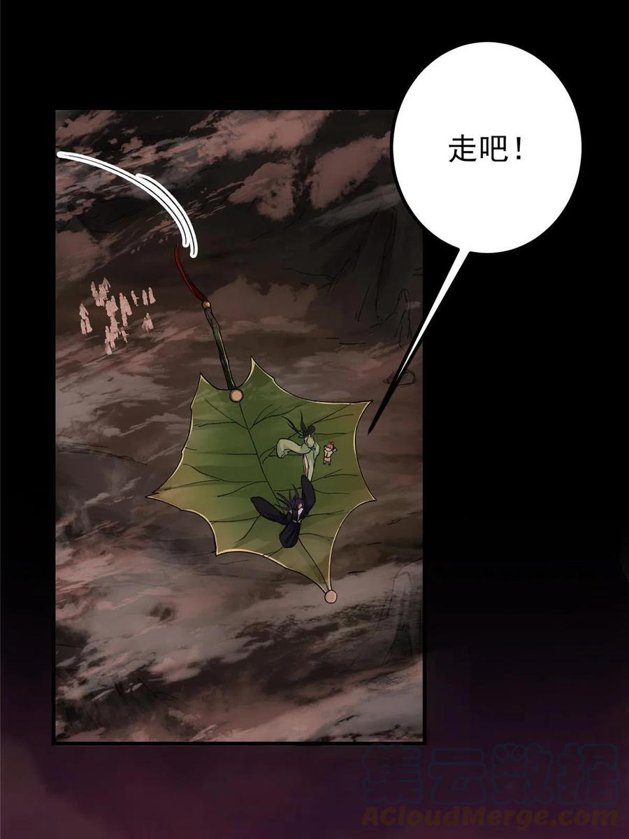 掌门低调点 124 不愧是我 第31页