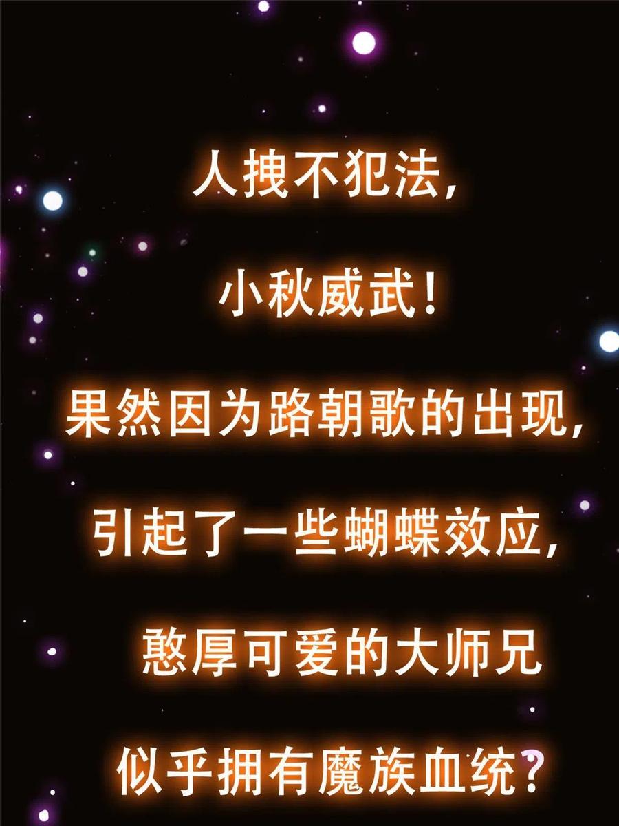 掌门低调点 124 不愧是我 第69页