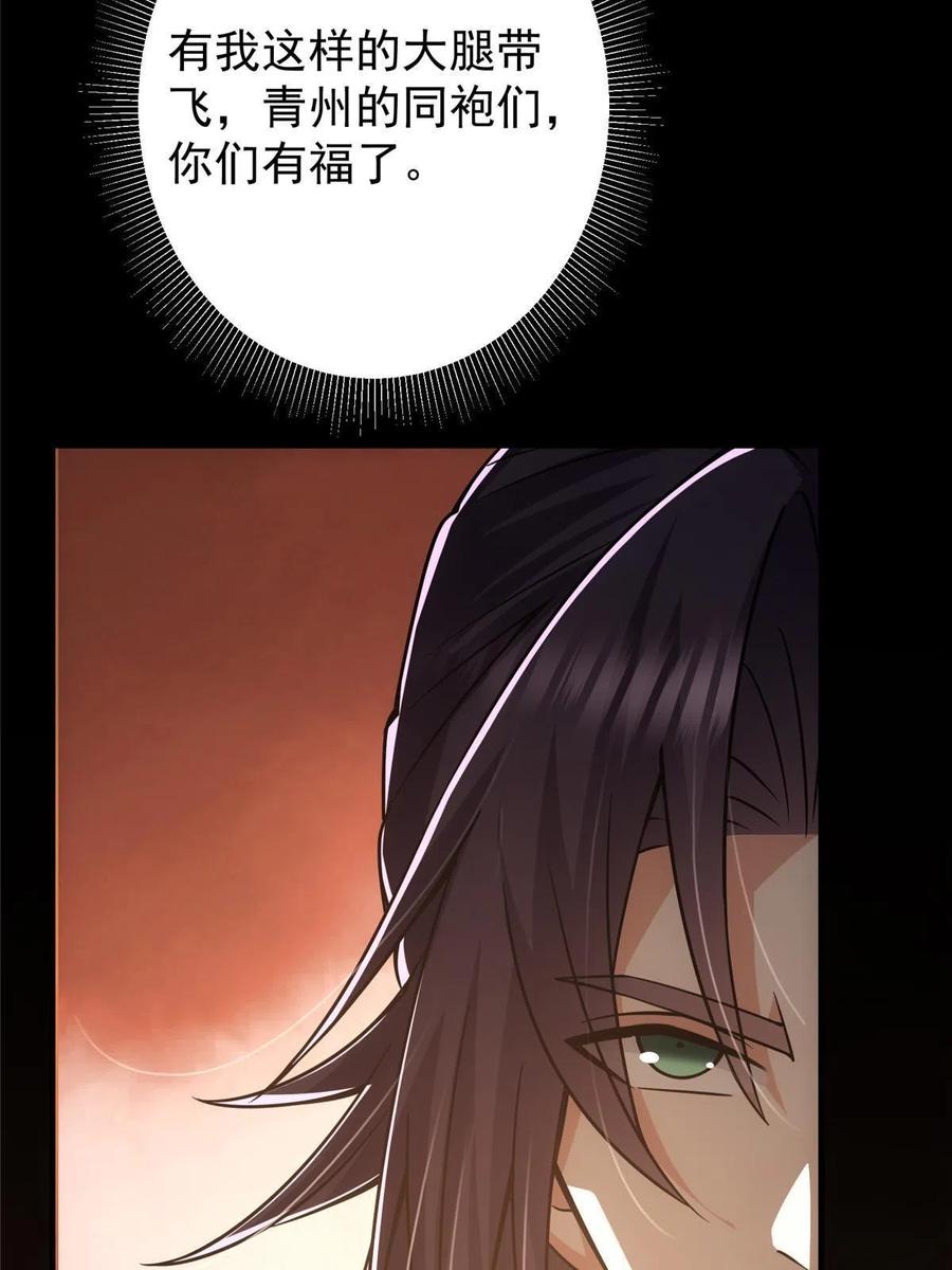 掌门低调点 124 不愧是我 第59页