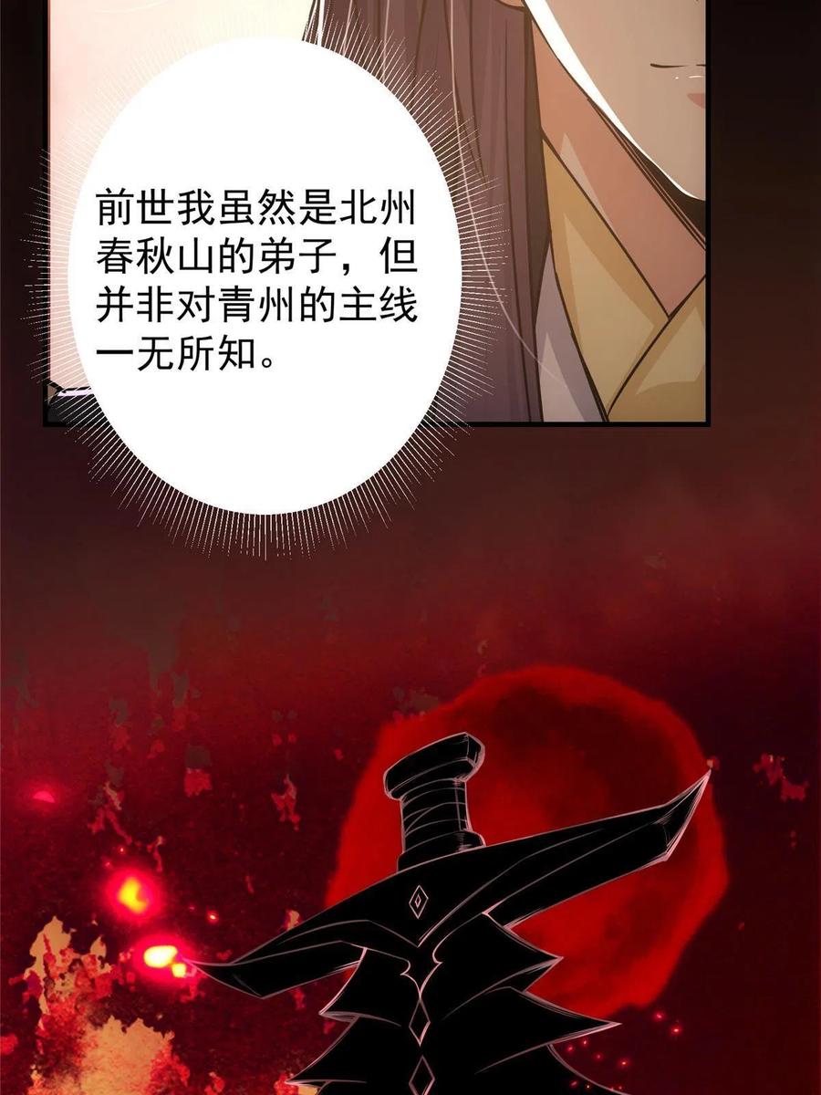 掌门低调点 124 不愧是我 第60页