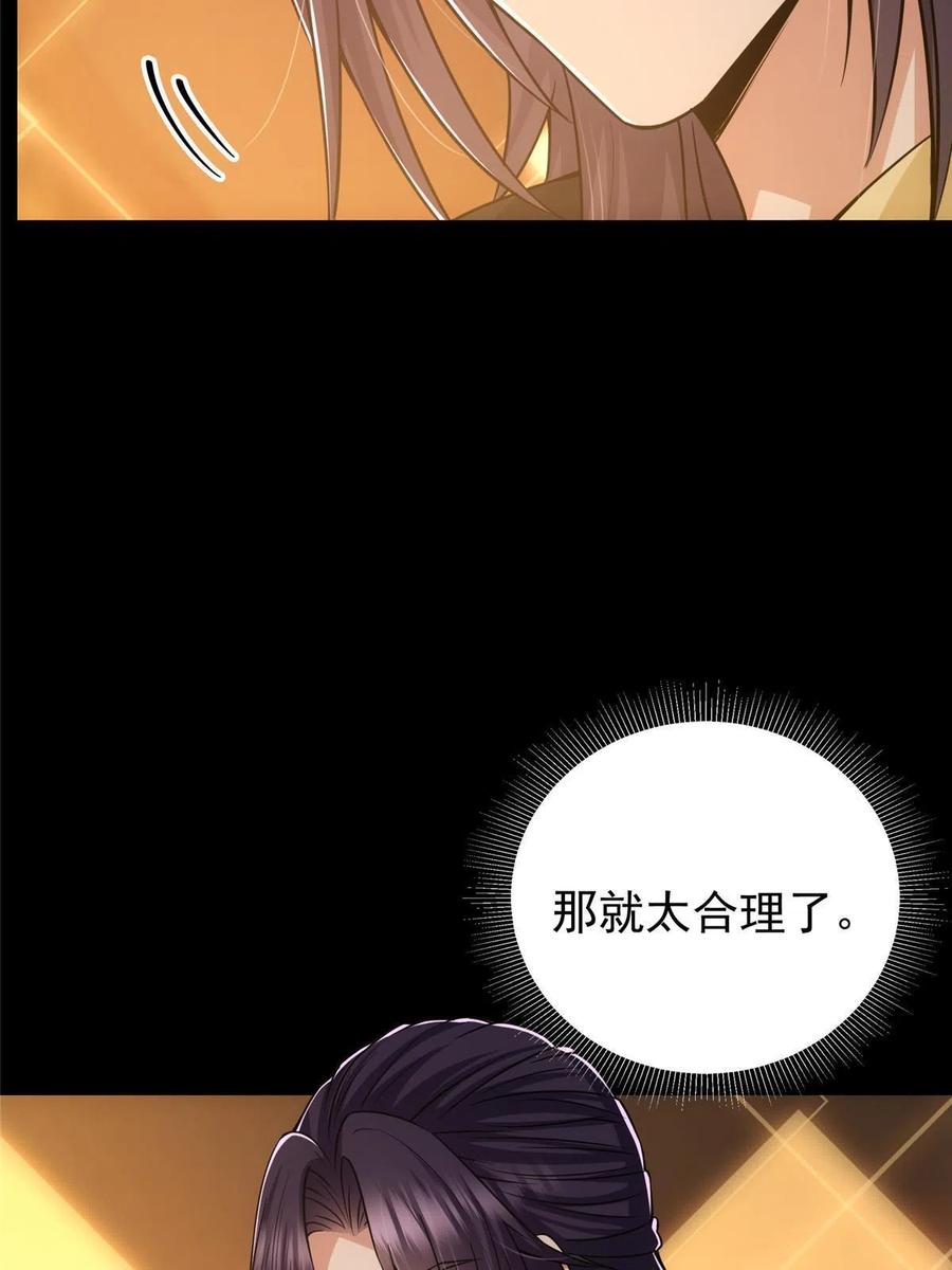 掌门低调点 124 不愧是我 第57页