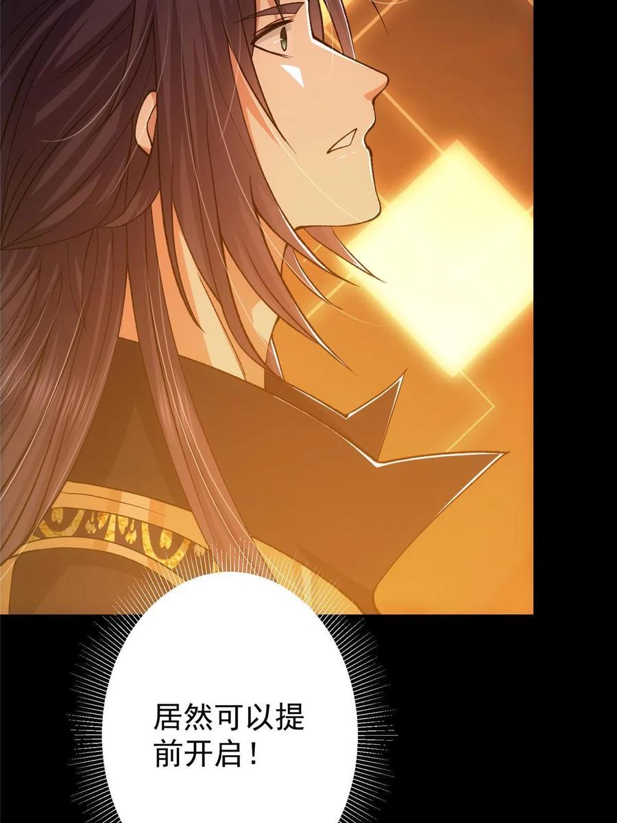 掌门低调点 124 不愧是我 第42页