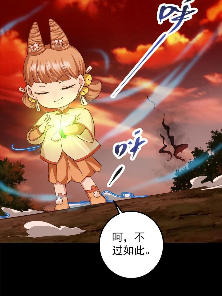 掌门低调点 124 不愧是我 第12页