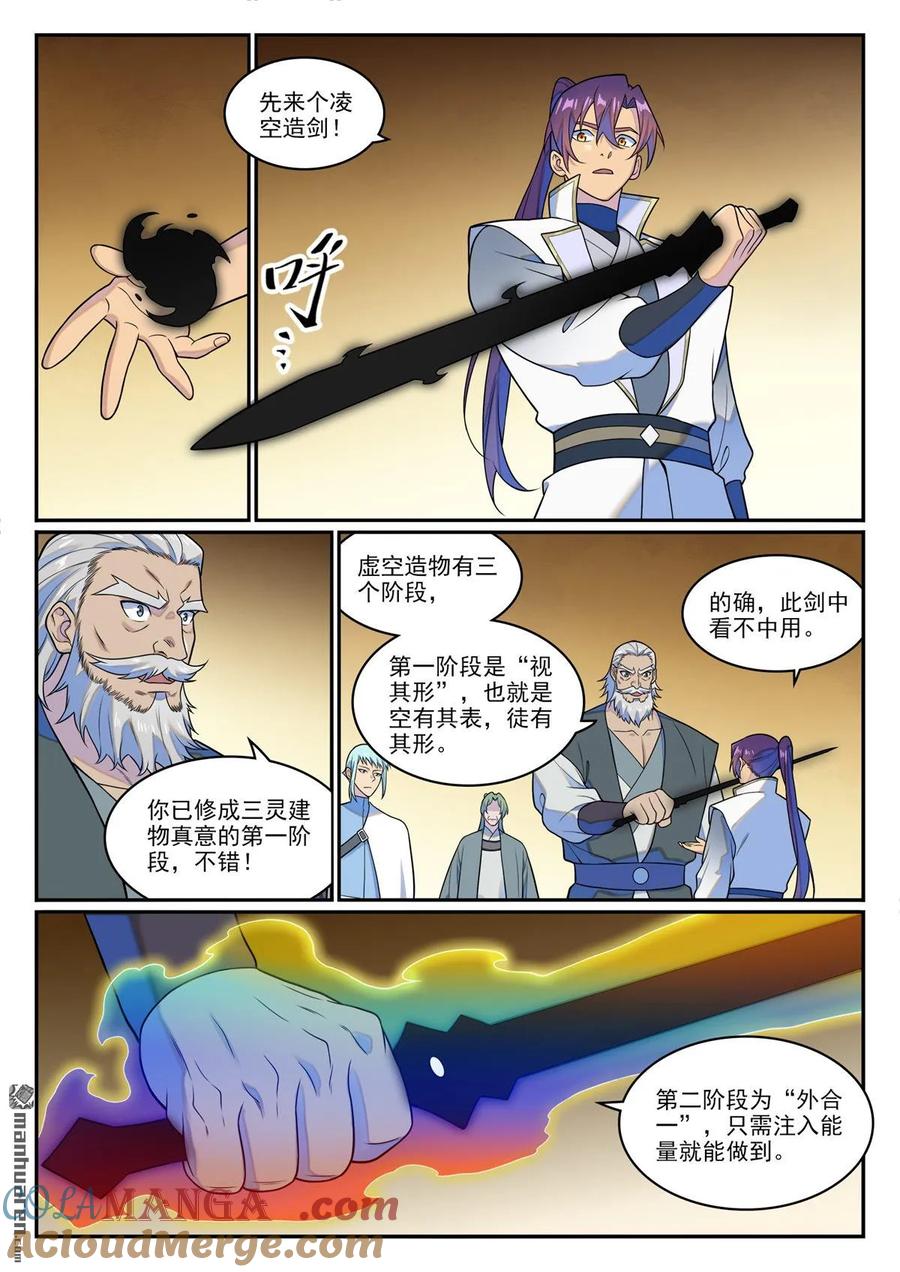 百炼成神 第1260回 三靈建物 第9页
