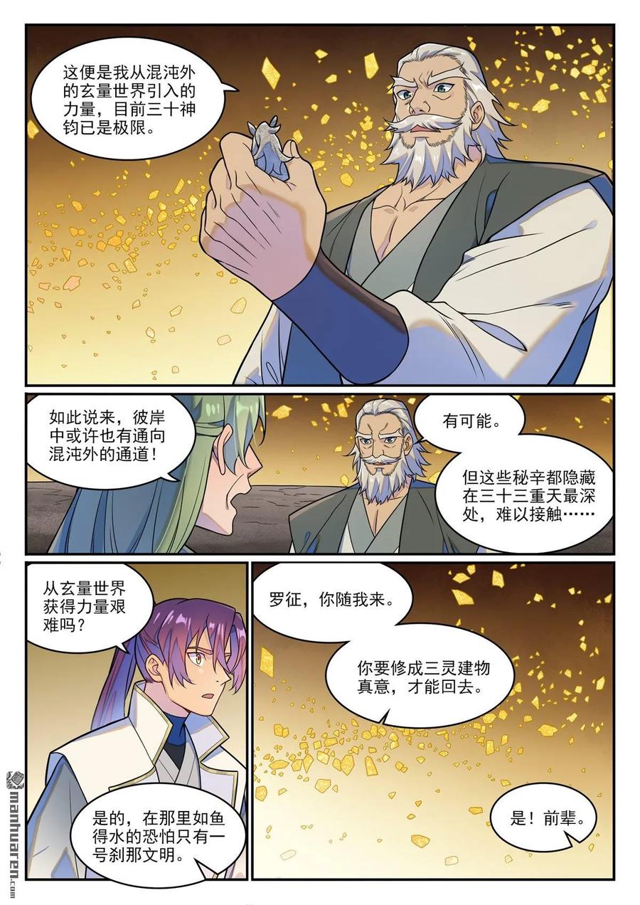 百炼成神 第1260回 三靈建物 第2页