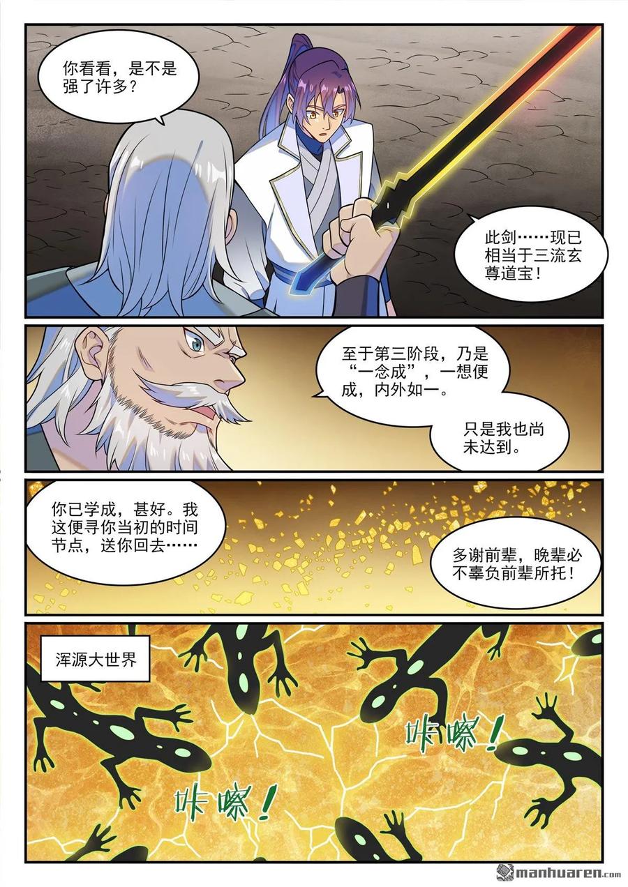 百炼成神 第1260回 三靈建物 第10页