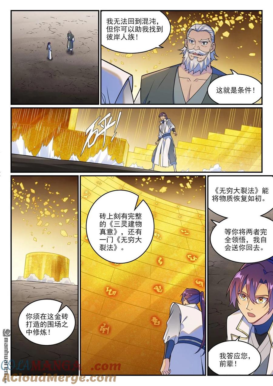 百炼成神 第1260回 三靈建物 第3页