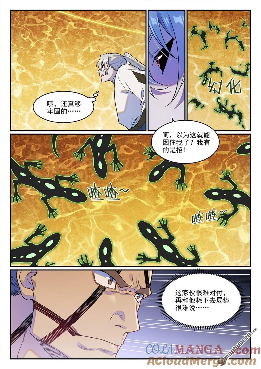 百炼成神 第1260回 三靈建物 第7页