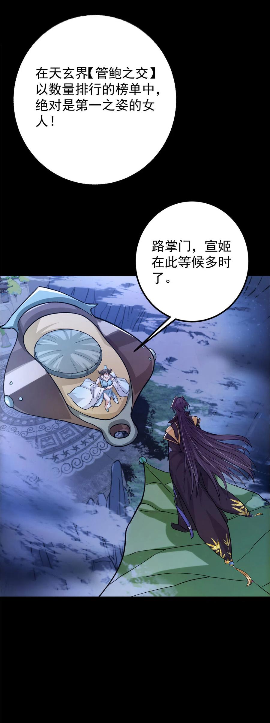掌门低调点 125 蜜汁自信 第44页