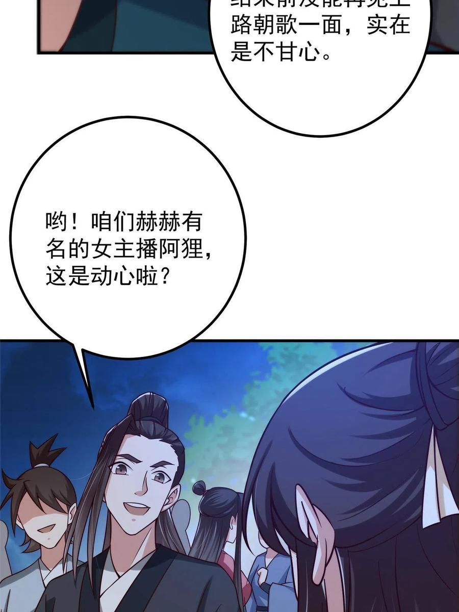掌门低调点 125 蜜汁自信 第18页