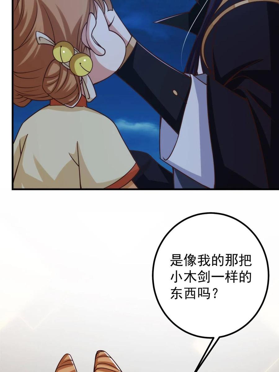 掌门低调点 125 蜜汁自信 第30页