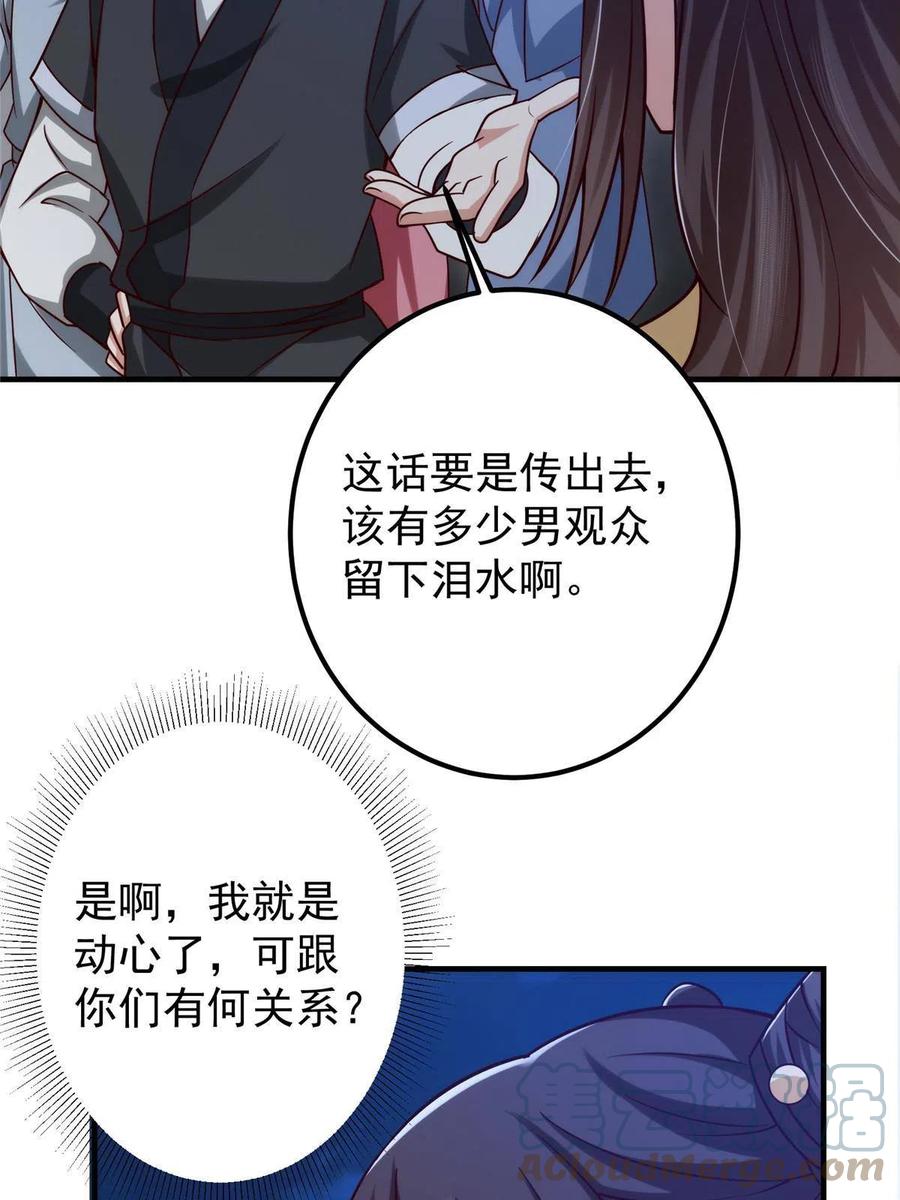掌门低调点 125 蜜汁自信 第19页