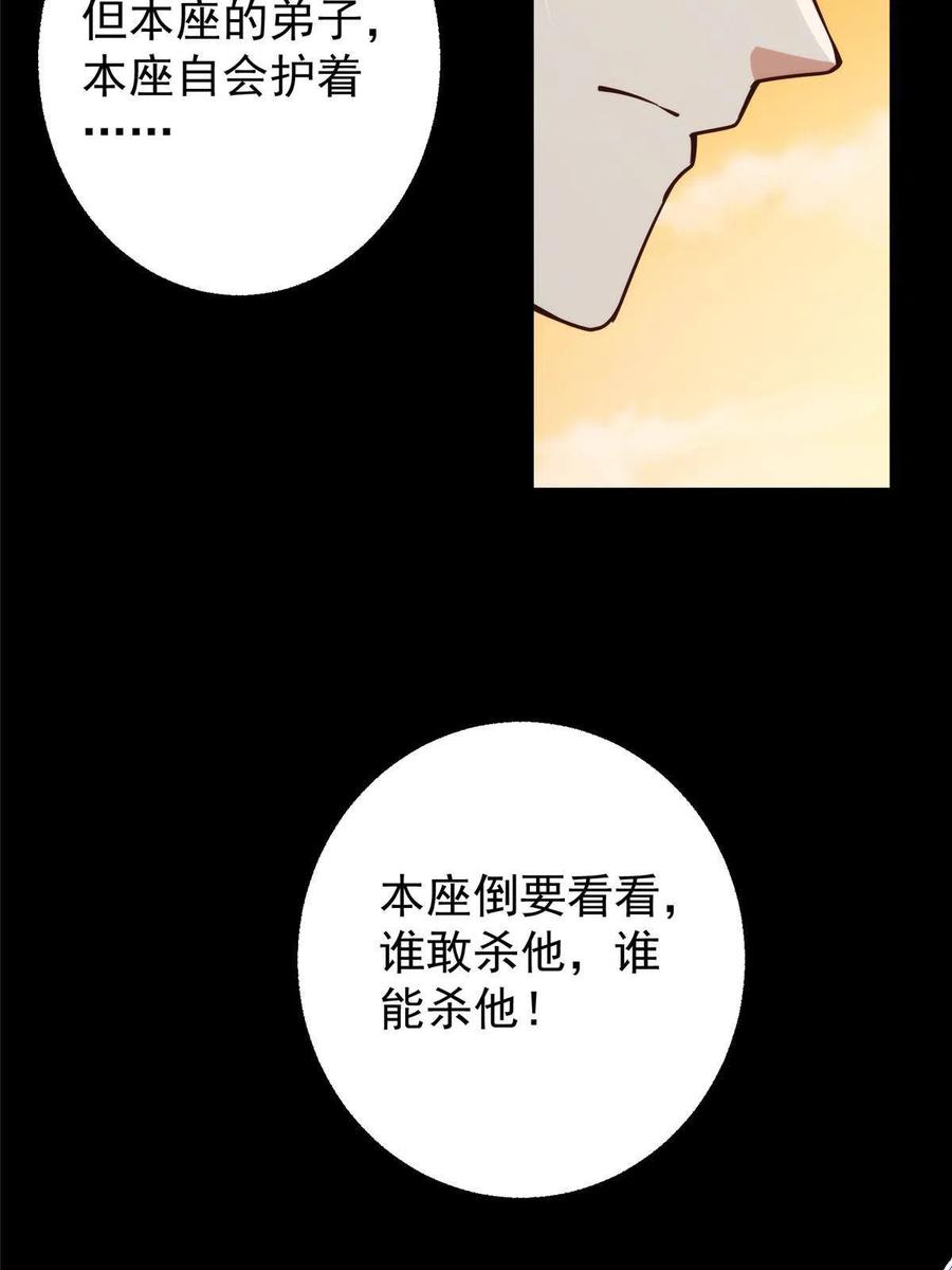 掌门低调点 125 蜜汁自信 第11页
