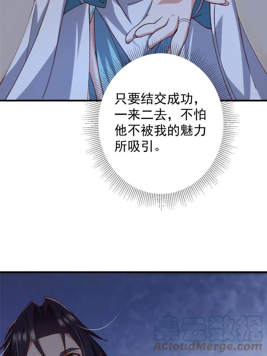掌门低调点 125 蜜汁自信 第52页