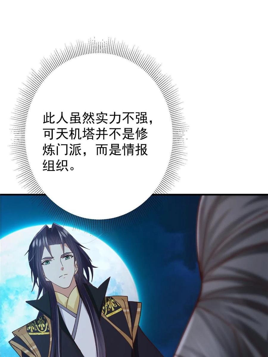 掌门低调点 125 蜜汁自信 第45页