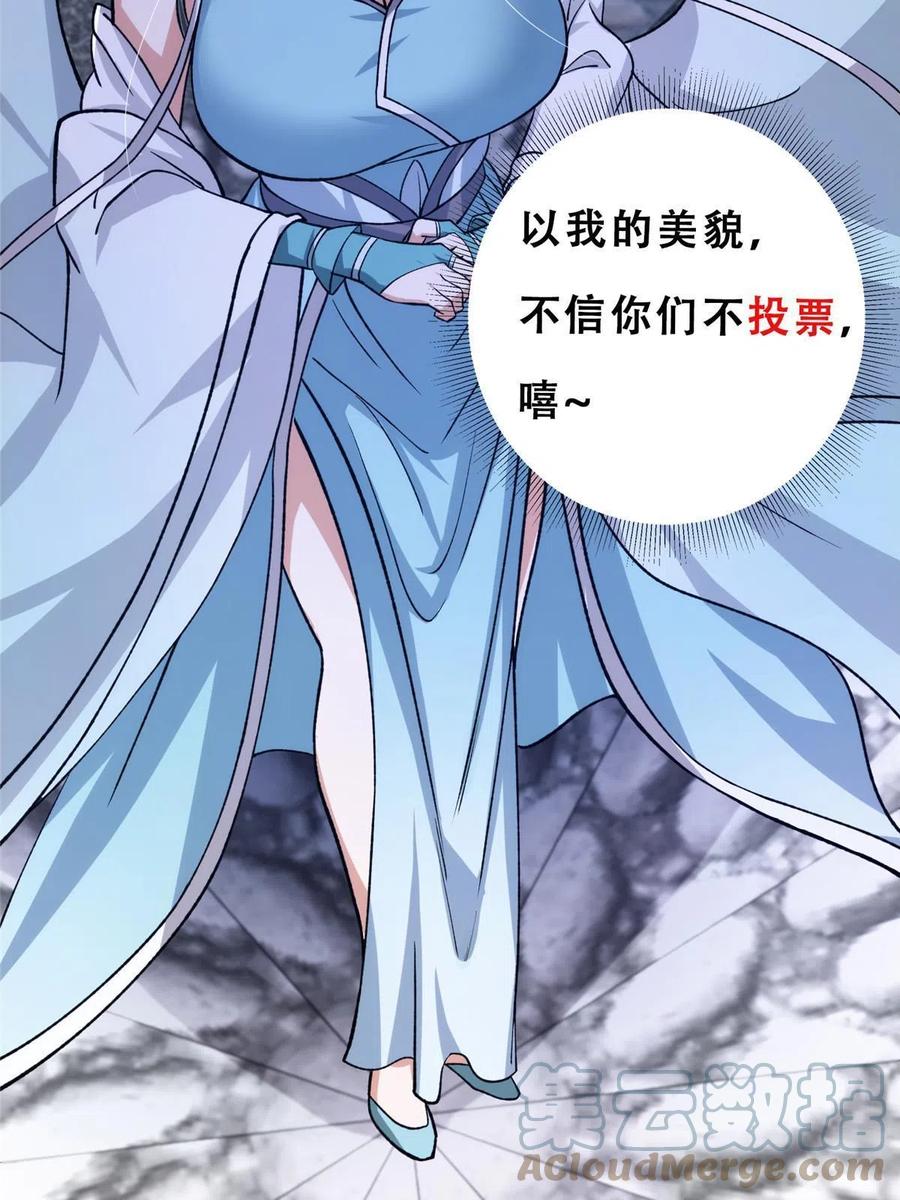 掌门低调点 125 蜜汁自信 第70页