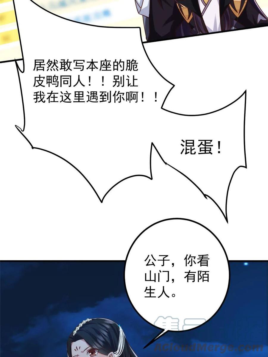 掌门低调点 125 蜜汁自信 第34页