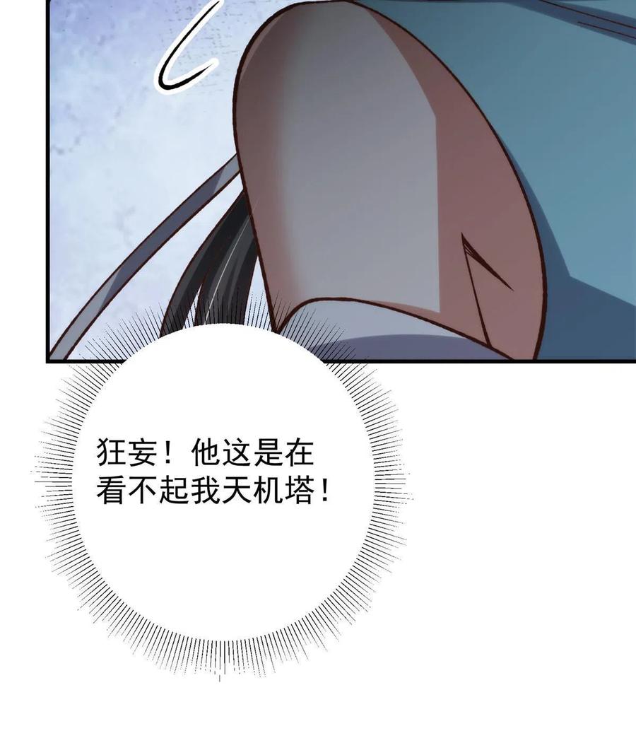 掌门低调点 125 蜜汁自信 第63页