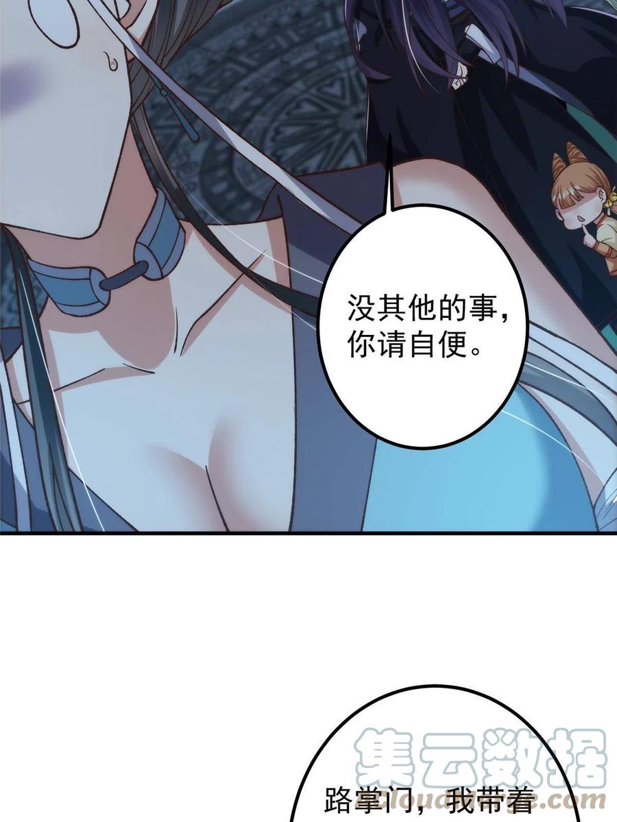 掌门低调点 125 蜜汁自信 第58页