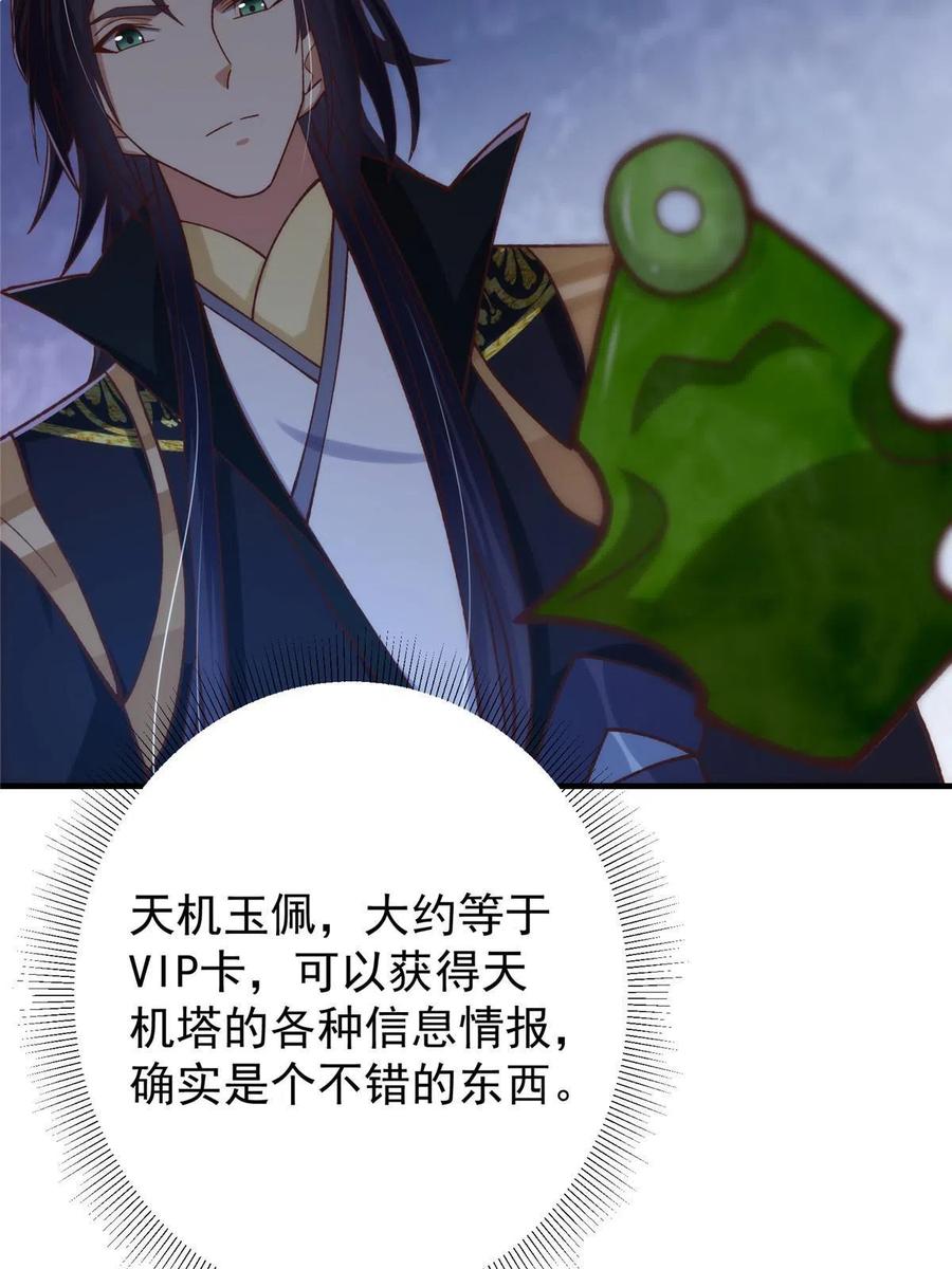 掌门低调点 125 蜜汁自信 第53页