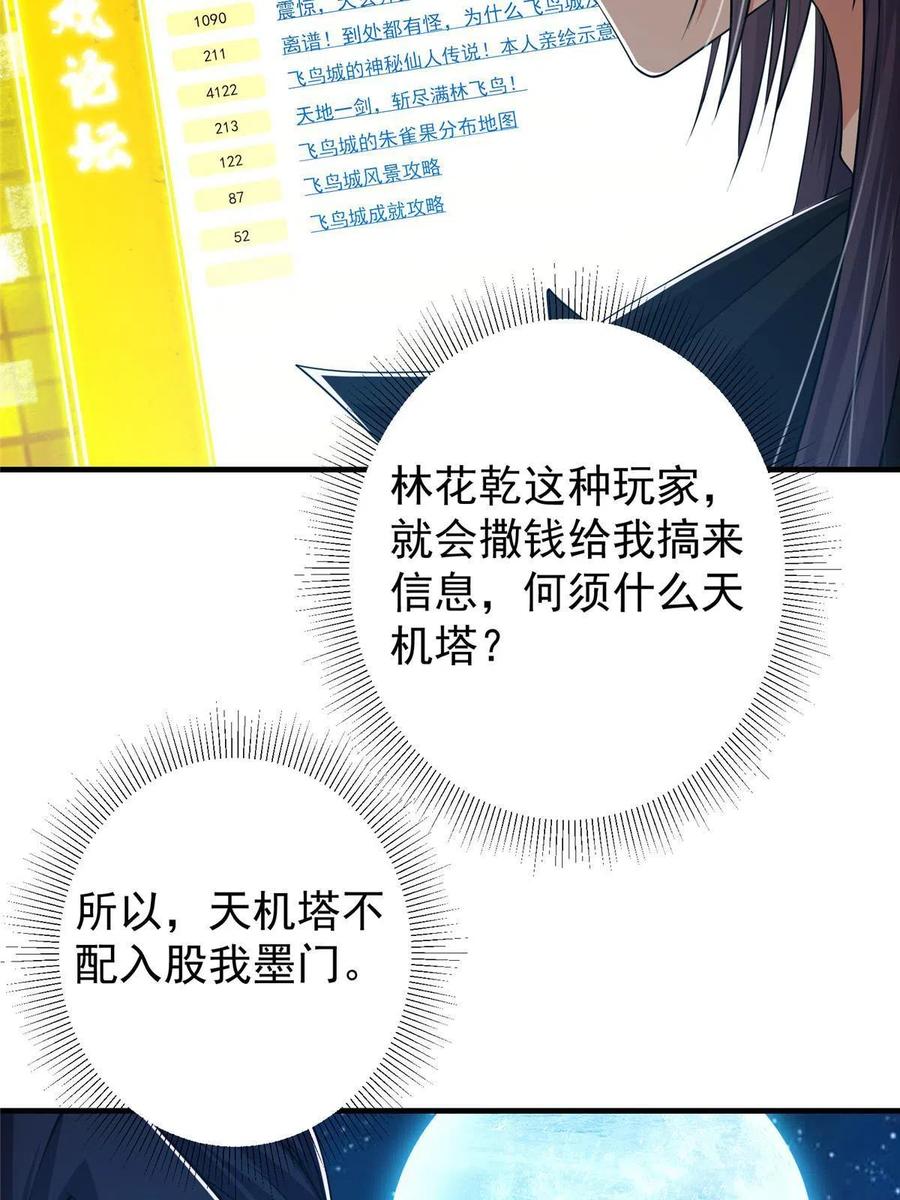 掌门低调点 125 蜜汁自信 第65页
