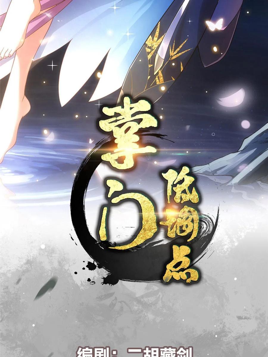 掌门低调点 125 蜜汁自信 第2页