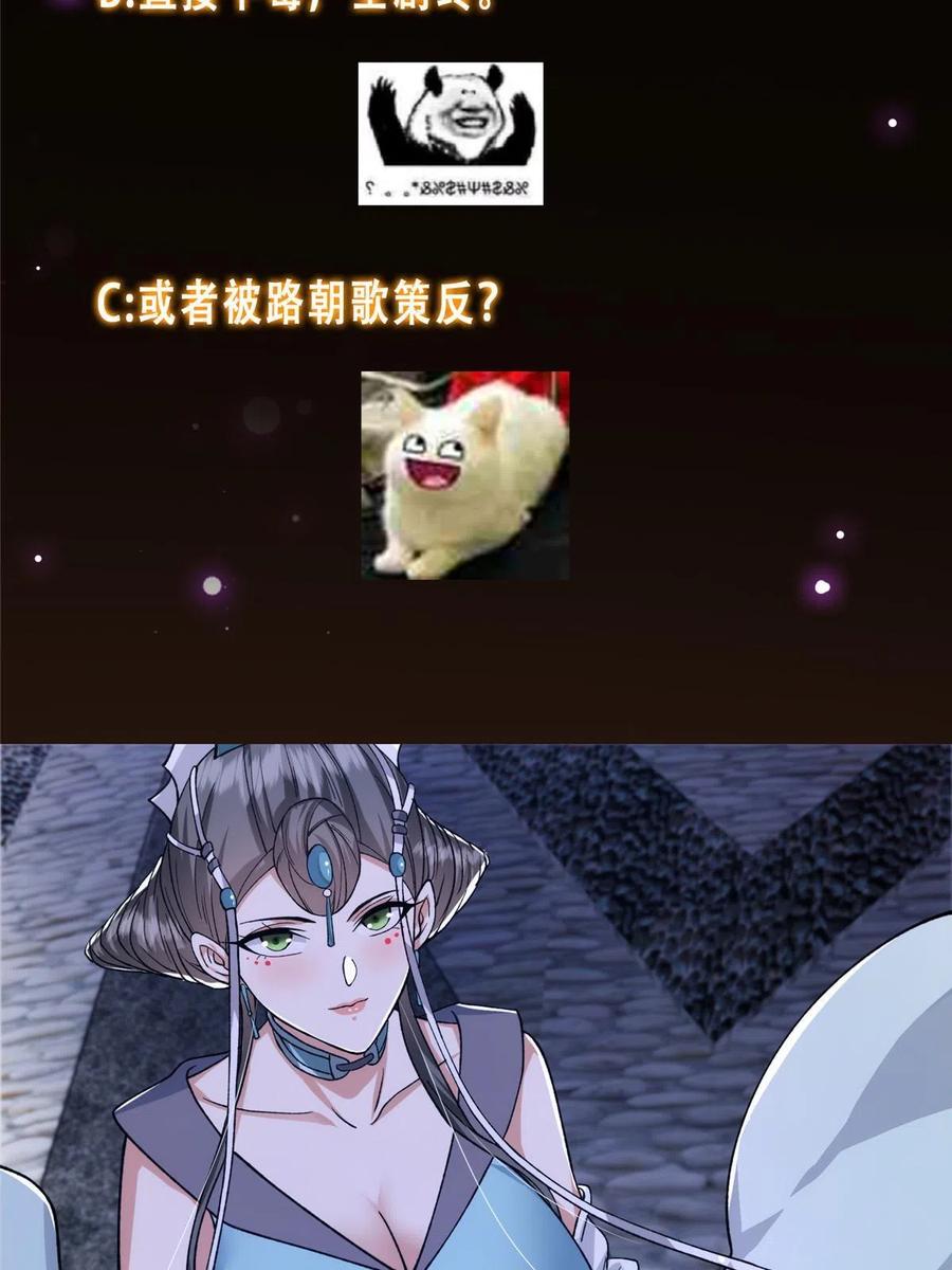 掌门低调点 125 蜜汁自信 第69页