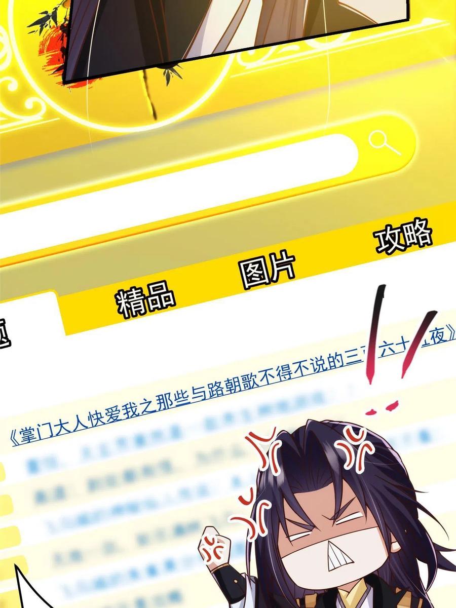 掌门低调点 125 蜜汁自信 第33页