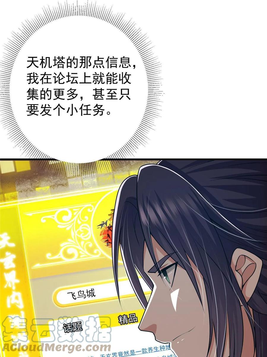 掌门低调点 125 蜜汁自信 第64页