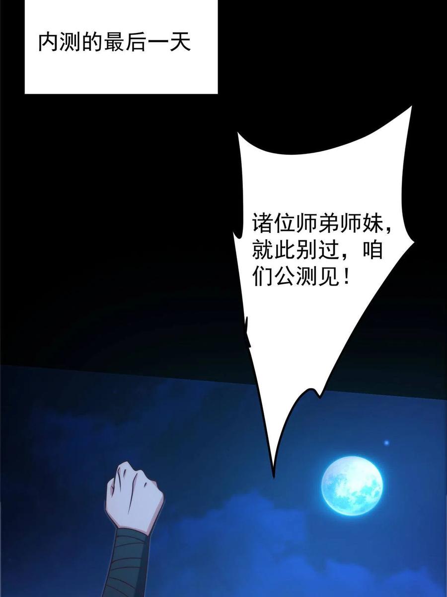 掌门低调点 125 蜜汁自信 第14页
