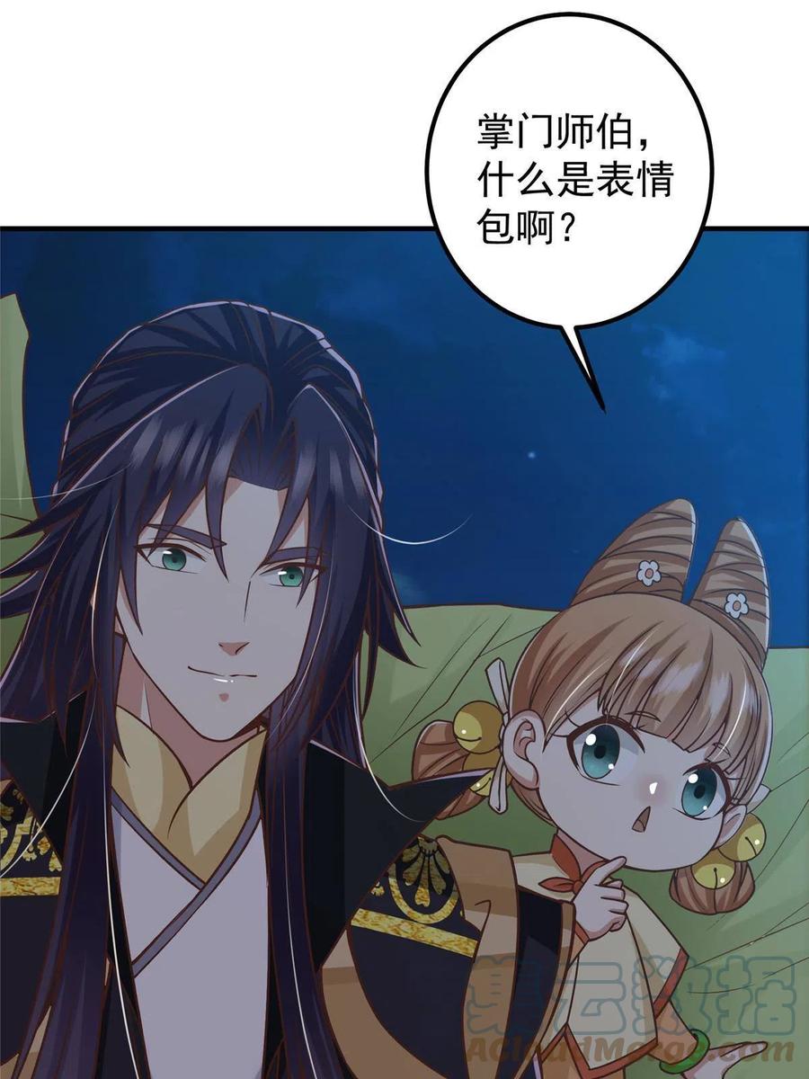 掌门低调点 125 蜜汁自信 第28页