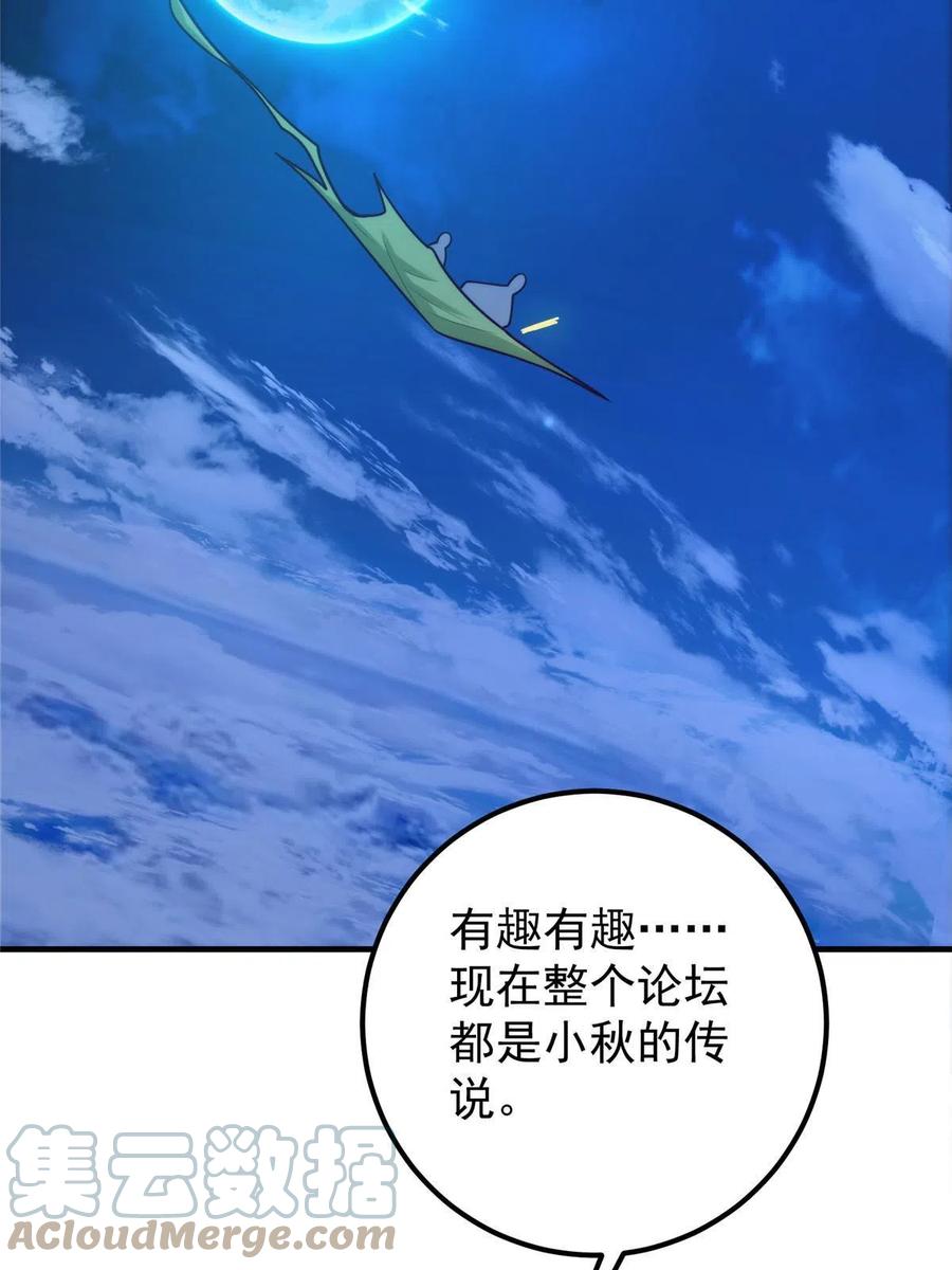掌门低调点 125 蜜汁自信 第25页