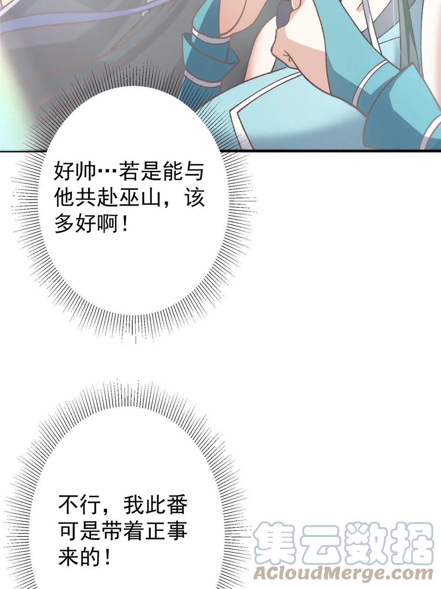 掌门低调点 125 蜜汁自信 第49页