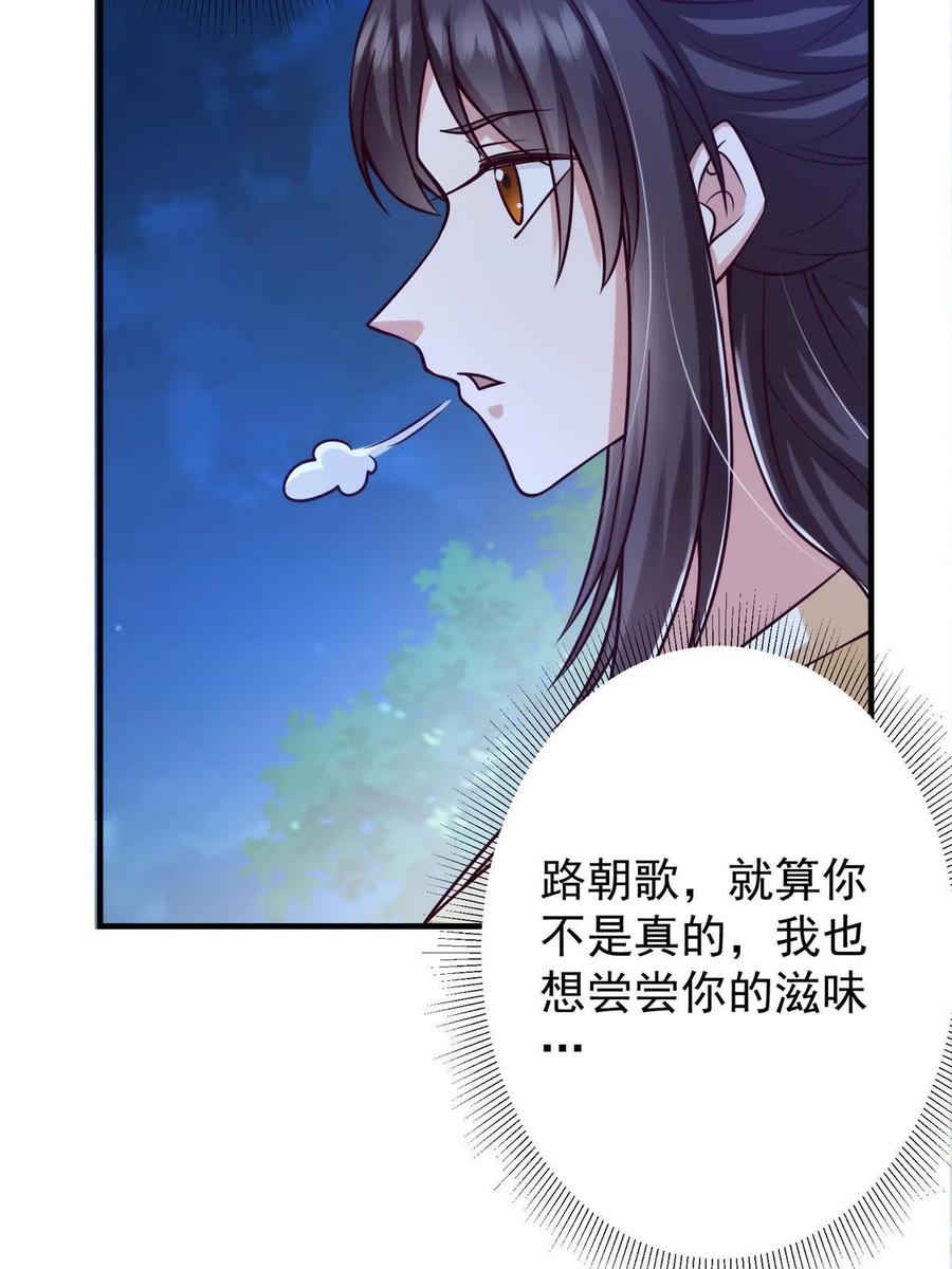 掌门低调点 125 蜜汁自信 第20页