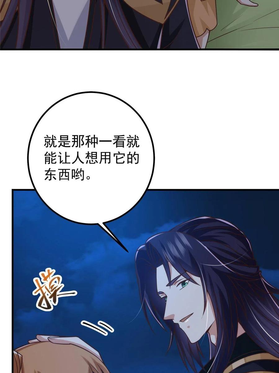 掌门低调点 125 蜜汁自信 第29页