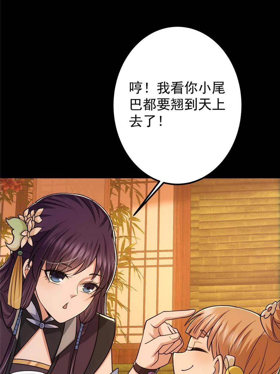 掌门低调点 126 玩大发了 第53页