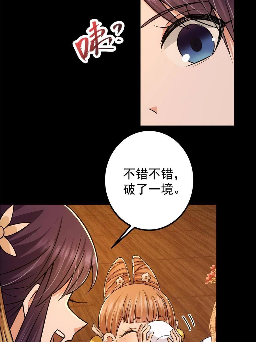 掌门低调点 126 玩大发了 第50页