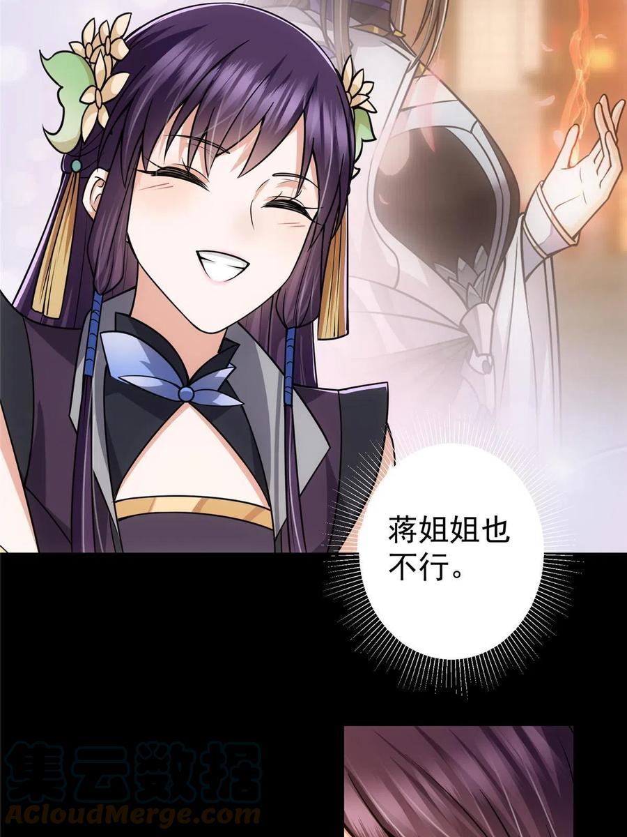 掌门低调点 126 玩大发了 第49页