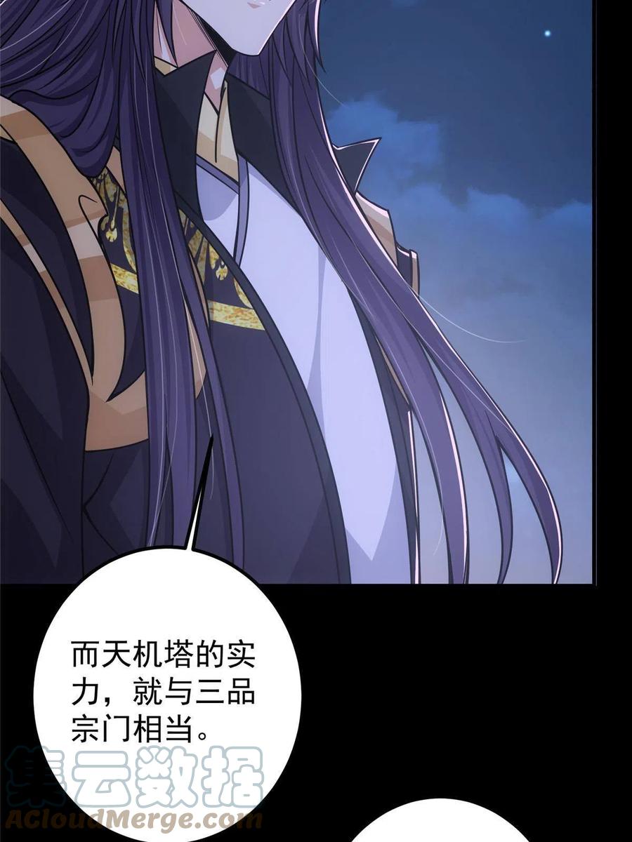 掌门低调点 126 玩大发了 第22页